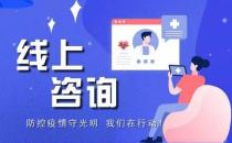 北京華德眼科醫(yī)院開通線上免費咨詢通道，共同抗擊疫情！