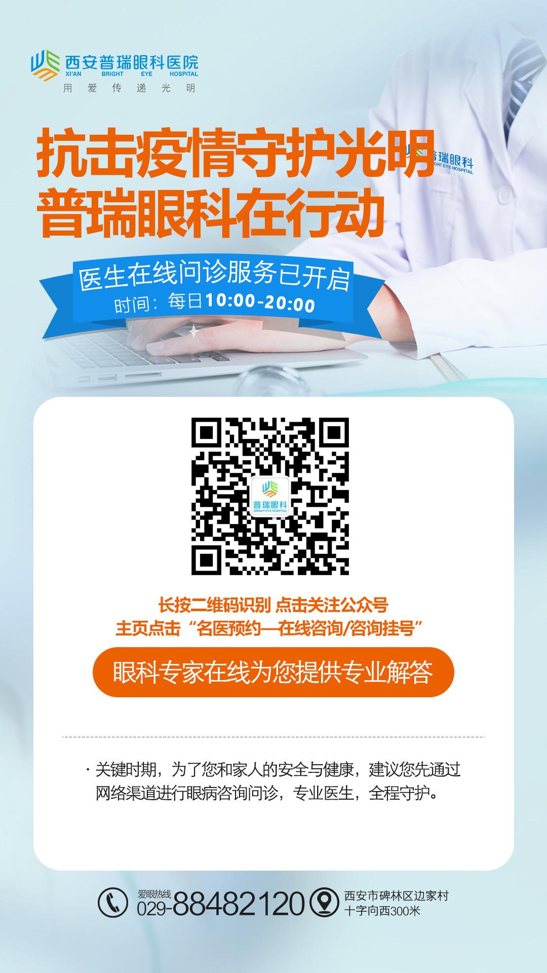 西安普瑞眼科提醒您：疫情宅家，孩子異物入眼應(yīng)該怎么處理？