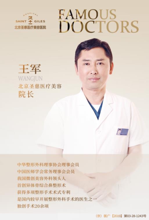 北京圣慈整形醫(yī)院鼻子王王軍怎么樣？專業(yè)實力 讓你放心美