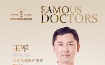 北京圣慈整形醫(yī)院鼻子王王軍怎么樣？專業(yè)實(shí)力 讓你放心美