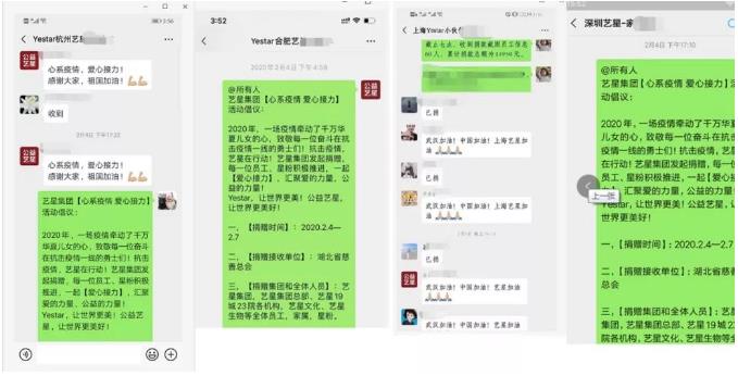 杭州藝星整形醫(yī)院報(bào)道：藝星集團(tuán)19城聯(lián)動(dòng)，23家機(jī)構(gòu)近4000人捐款160萬(wàn)支援武漢戰(zhàn)疫