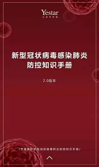 杭州藝星整形醫(yī)院報(bào)道：藝星集團(tuán)19城聯(lián)動(dòng)，23家機(jī)構(gòu)近4000人捐款160萬(wàn)支援武漢戰(zhàn)疫