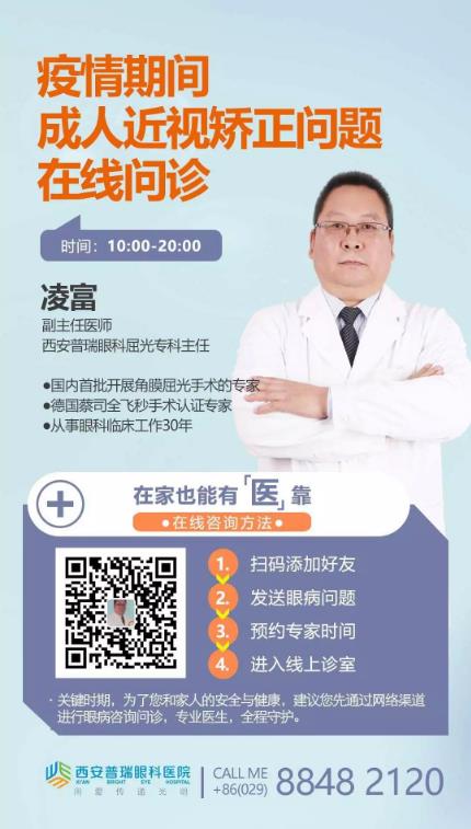 西安普瑞眼科醫(yī)院治療近視好？參軍入伍，近視手術(shù)提前半年做準(zhǔn)備