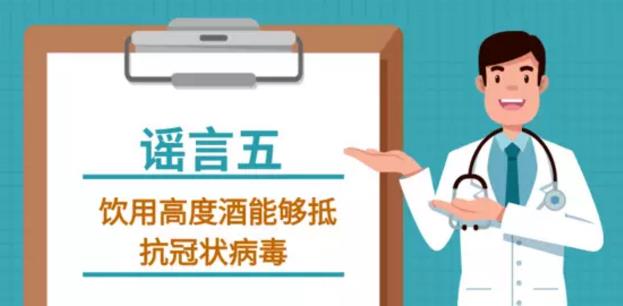 吸煙喝酒熏醋VC鹽水漱口可抗新型冠狀病毒嗎？謠言止于智者