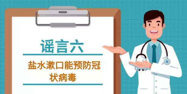 吸煙喝酒熏醋VC鹽水漱口可抗新型冠狀病毒嗎？謠言止于智者