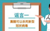 吸煙喝酒熏醋VC鹽水漱口抗流感藥物可抗新型冠狀病毒嗎？謠言！
