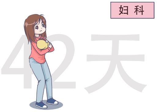 產后42天一定要去醫(yī)院做檢查嗎？有什么用？
