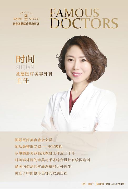 北京圣慈醫(yī)療美容醫(yī)院時間醫(yī)生好嗎？為求美者量身定制變美方案