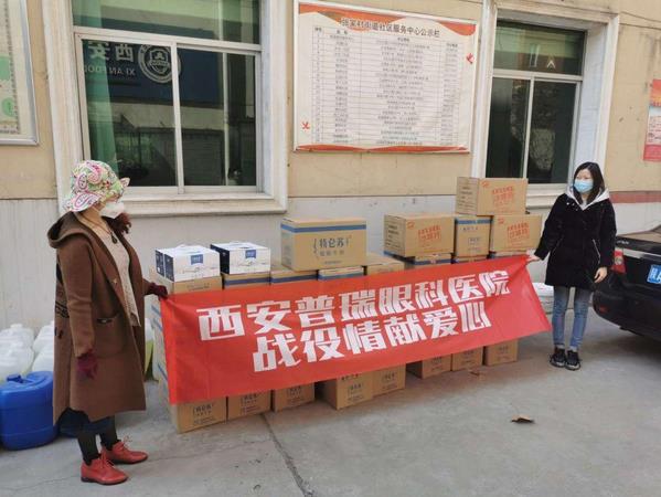 共同戰(zhàn)役！西安普瑞眼科向社區(qū)捐贈(zèng)生活物資暖人心