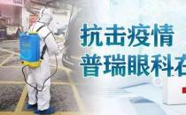 共同戰(zhàn)役！西安普瑞眼科向社區(qū)捐贈(zèng)生活物資暖人心
