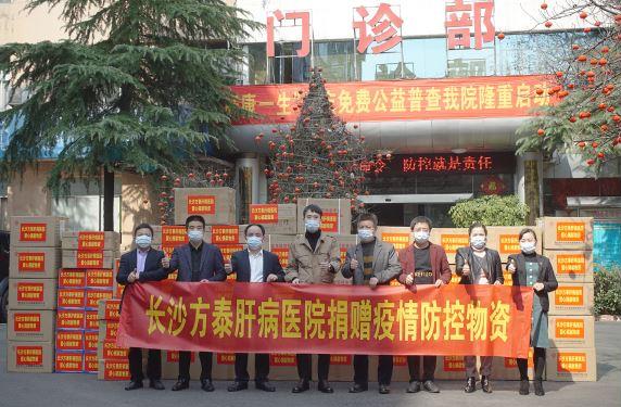 “疫”不容辭 長(zhǎng)沙方泰肝病醫(yī)院向雨花區(qū)政府捐贈(zèng)抗疫物資