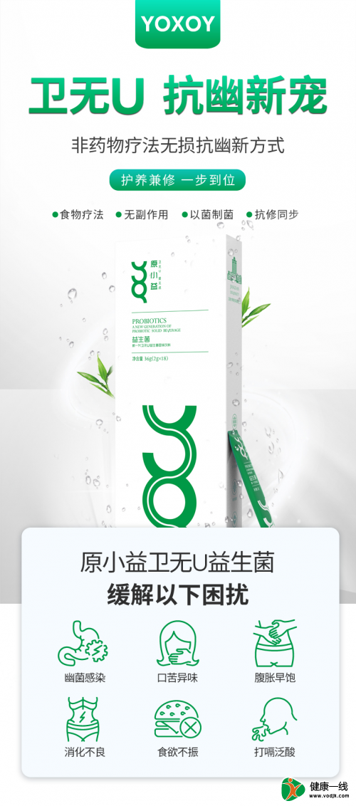 中西醫(yī)智慧搭配，原小益衛(wèi)無U為抗幽帶來新方式