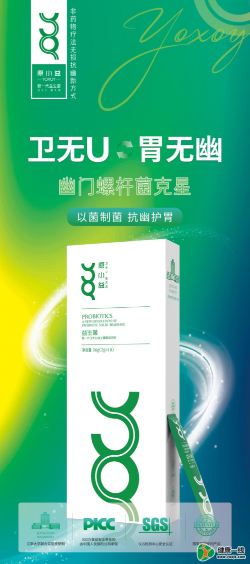 中西醫(yī)智慧搭配，原小益衛(wèi)無U為抗幽帶來新方式