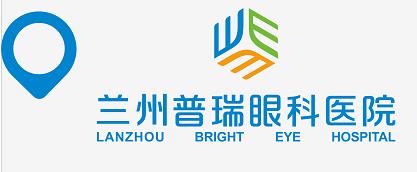 蘭州普瑞眼科治療白內(nèi)障怎么樣？預(yù)防白內(nèi)障從年輕開始
