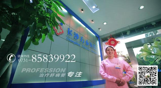 湖南丙肝醫(yī)院正規(guī)嗎 長沙方泰貼心呵護肝健康 值得患者信賴