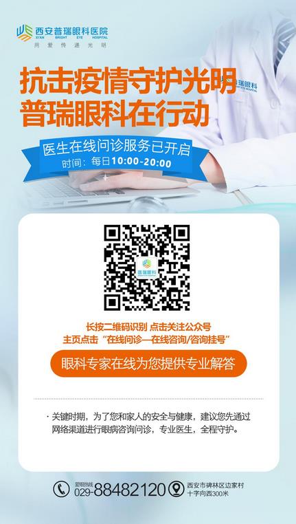 西安普瑞眼科醫(yī)院好嗎?春季易發(fā)哪些眼???