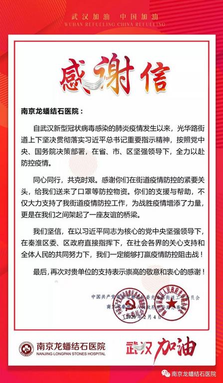 南京龍蟠結(jié)石醫(yī)院緊急調(diào)配口罩物資，免費捐贈防疫一線