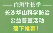 長(zhǎng)沙華山皮膚病醫(yī)院開通線上視頻問診 足不出戶看白斑