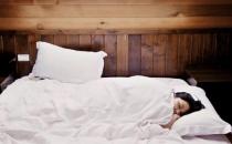 ?揭示錯誤的七種睡眠方式 正確的睡眠與養(yǎng)生