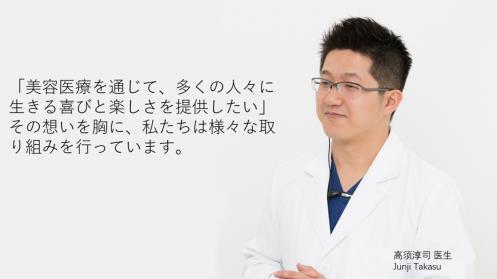 日本整形高須淳司醫(yī)生，在上海為您提供純正的日式整形服務(wù)