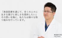日本整形高須淳司醫(yī)生，在上海為您提供純正的日式整形服務(wù)