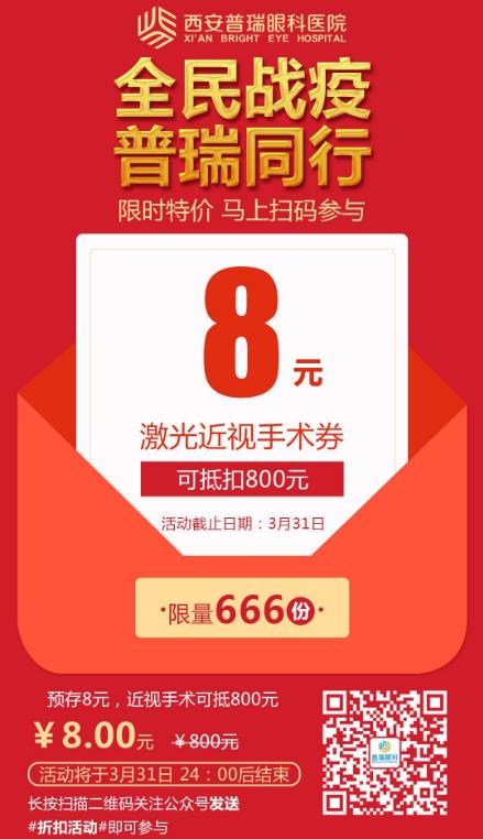西安普瑞眼科醫(yī)院好嗎？戴眼鏡VS近視手術(shù)，四個(gè)對比讓你不糾結(jié)