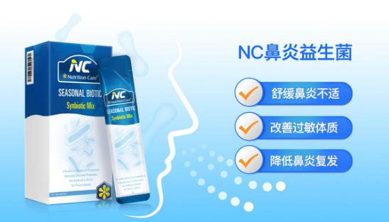 擺脫過敏性鼻炎帶來的不體面，NC鼻炎益生菌get起來！