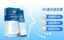 擺脫過(guò)敏性鼻炎帶來(lái)的不體面，NC鼻炎益生菌get起來(lái)！
