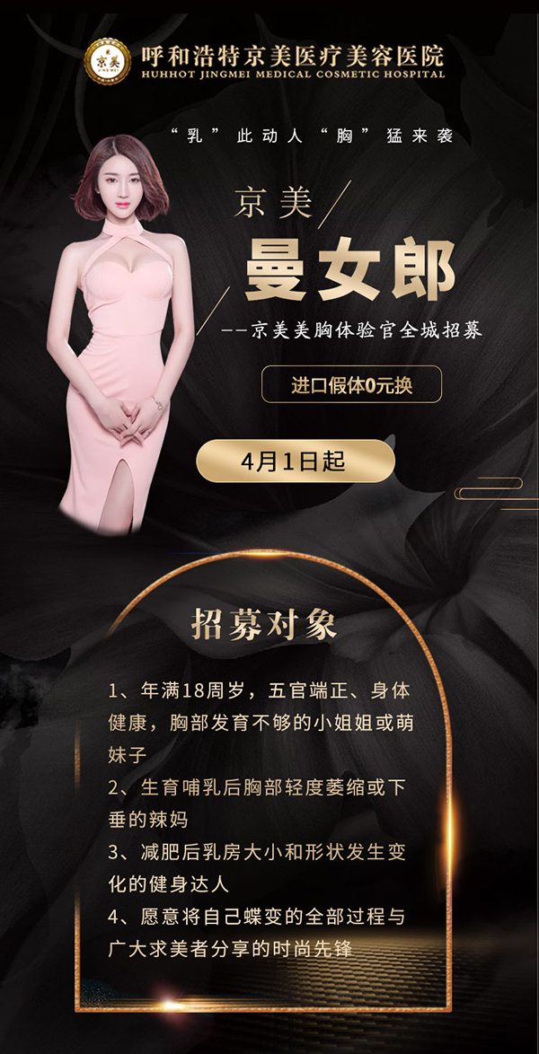 京美招募豐胸代言人 36D是種怎樣的體驗-坐標(biāo)呼和浩特