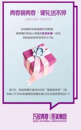 巧致美容醫(yī)院青春26周年盛典炫彩來襲