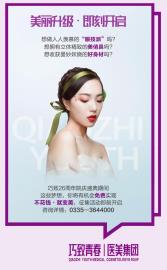 巧致美容醫(yī)院青春26周年盛典炫彩來襲