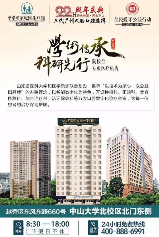 中家醫(yī)口腔全民愛牙公益行動(dòng)：德國智能種植牙更靠譜