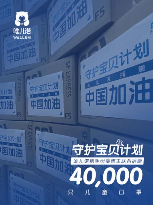 并肩“戰(zhàn)疫”，守護(hù)成長(zhǎng)，共繪夢(mèng)想——唯兒諾公益持續(xù)行