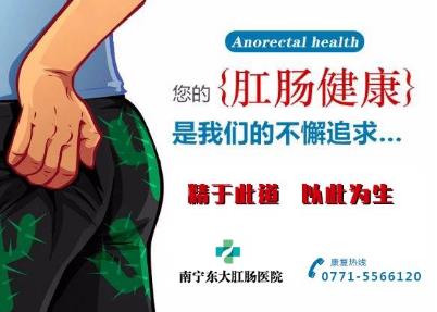 南寧東大中醫(yī)肛腸醫(yī)院好不好，網(wǎng)友口碑好醫(yī)院，都說專業(yè)！
