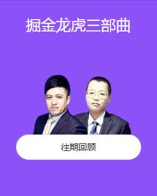[河北源達(dá)投顧]炒股專(zhuān)業(yè)技能提升就選源達(dá)龍虎課堂 入市更有底氣