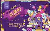 ?貴州首個(gè)山頂歐洲風(fēng)情小鎮(zhèn)試營(yíng)業(yè)，肆意歡笑就在奇遇嶺！