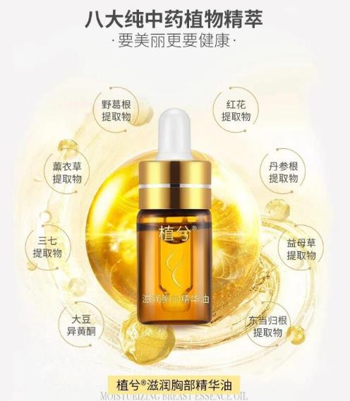 直播觀看量突破15.6萬！植兮滋潤胸部精華油耀世登場！