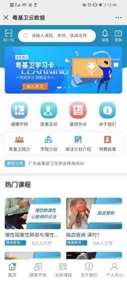 打造在線平臺，“粵基衛(wèi)云數(shù)據(jù)平臺”推動全科醫(yī)生隊伍建設(shè)！