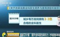 打造在線平臺，“粵基衛(wèi)云數(shù)據(jù)平臺”推動全科醫(yī)生隊伍建設(shè)！