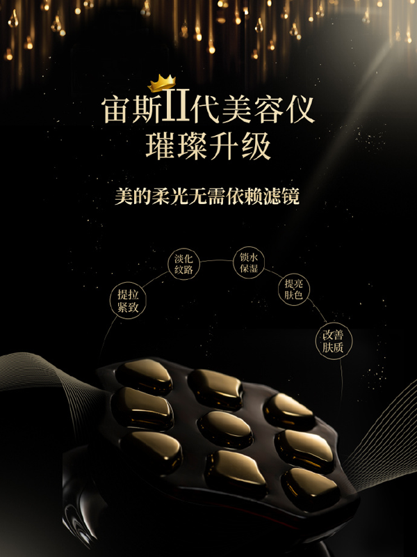 綻放生命之美，喚醒自然之力——宙斯二代美容儀強(qiáng)襲5月天貓超級品類日