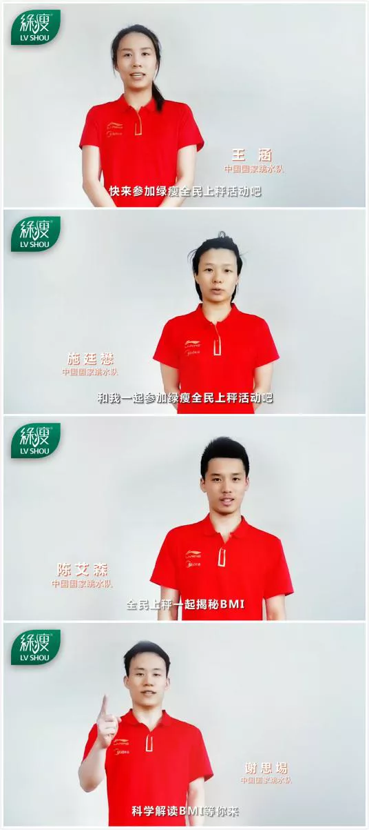 綠瘦攜手中國跳水隊呼吁“全民上秤”引1.7億網(wǎng)民關(guān)注