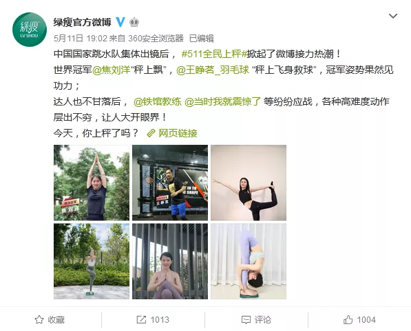 綠瘦攜手中國跳水隊呼吁“全民上秤”引1.7億網(wǎng)民關(guān)注