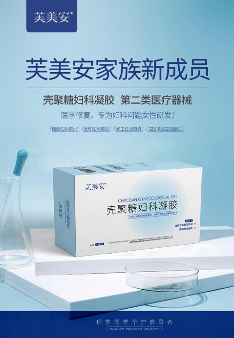 芙美安婦科凝膠丨婦科炎癥反復(fù)發(fā)作？自從用了它，告別私密困擾！