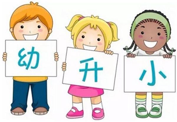 幼升小，你不知道的9個(gè)小秘密，學(xué)會(huì)對(duì)分?jǐn)?shù)保持平常心