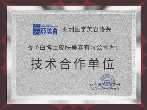 白博士祛痘祛斑怎么樣？