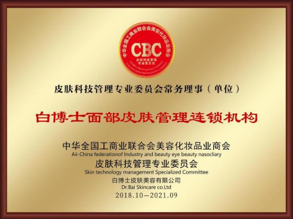 白博士祛痘祛斑怎么樣？
