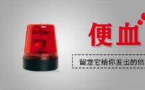 昆明東大肛腸醫(yī)院怎么樣？的哥忽視便血警示，最終“痔瘡”變腸癌