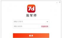 智能炒股選股軍師 專業(yè)靠譜 炒股更容易起步！