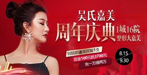 吳氏嘉美價(jià)格怎么樣 抽脂多少錢(qián)