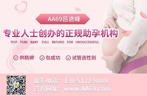 aa69代孕公司怎么樣？獨家高大上醫(yī)療合作，安全穩(wěn)定